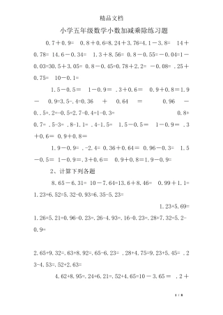 小学五年级数学小数加减乘除练习题 