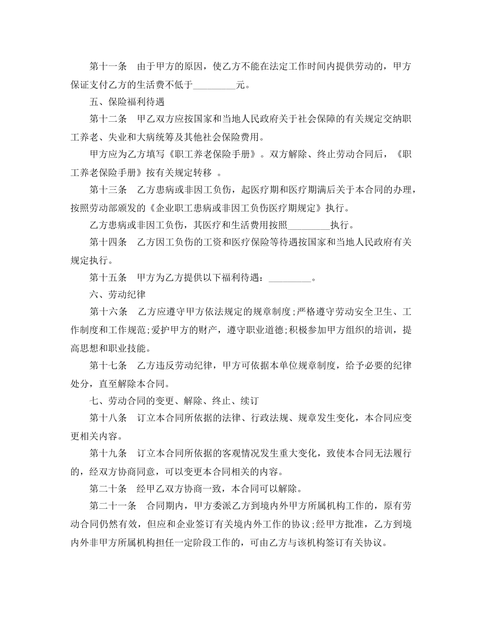 2024劳动合同范本下载【怎么填写】_第2页