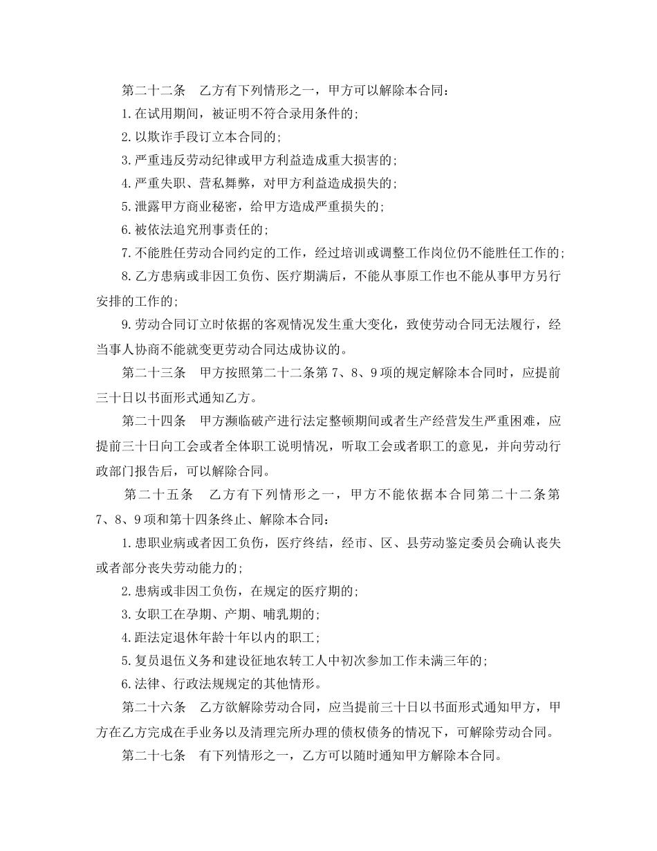 2024劳动合同范本下载【怎么填写】_第3页