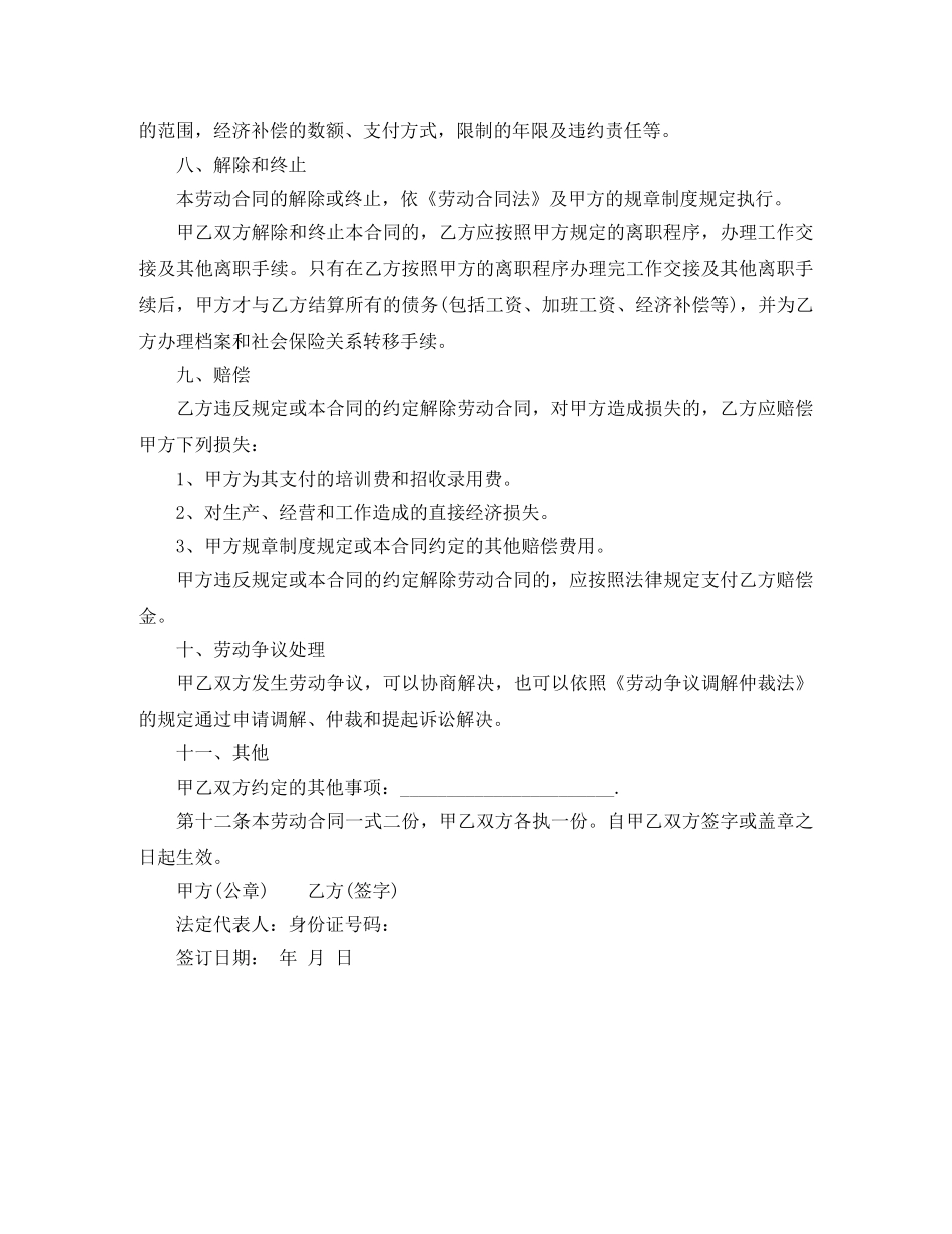 2024劳动合同范本免费下载简易_第2页