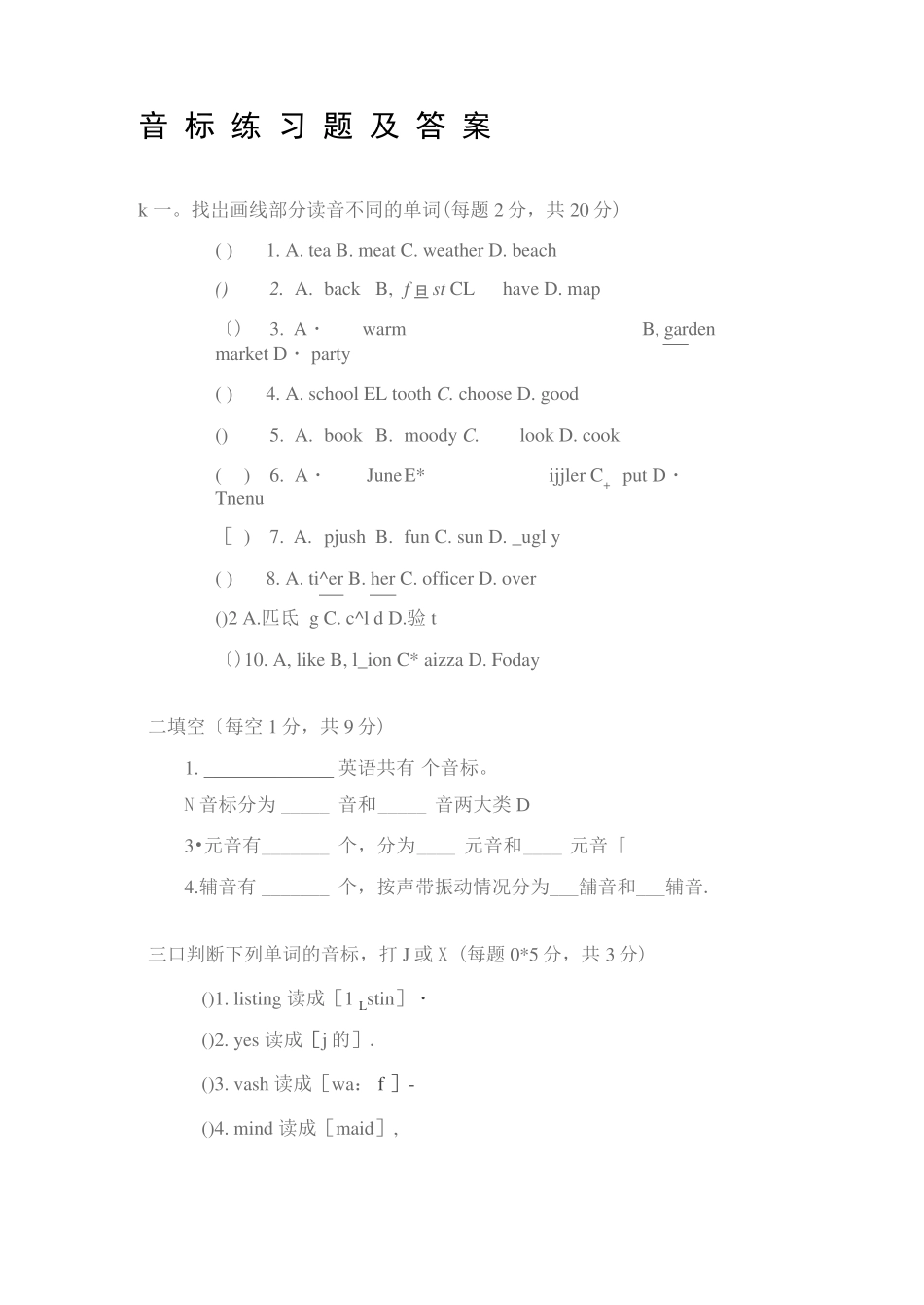 音标练习题及答案 _第1页