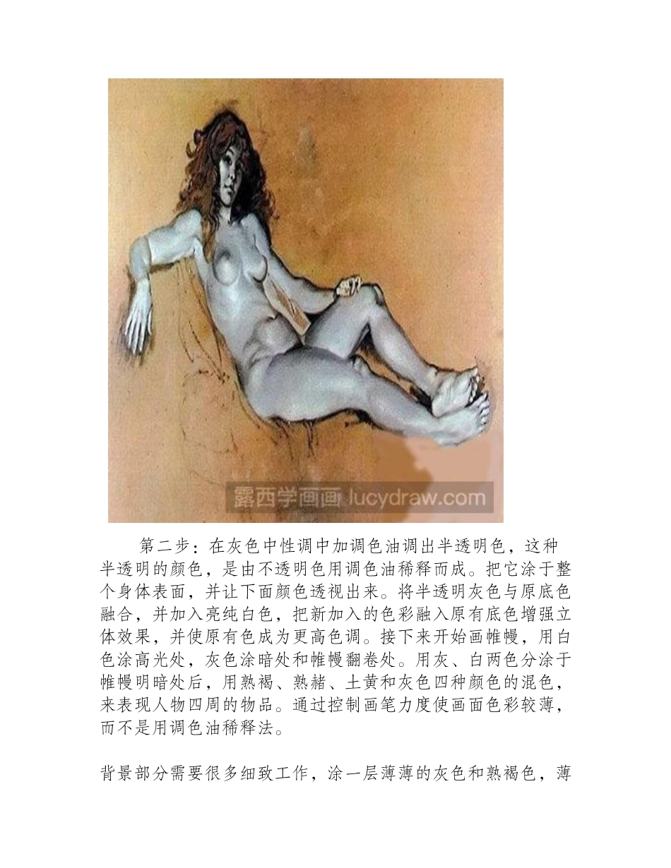 油画提香油画技法教程油画教程_第2页