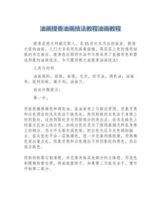 油画提香油画技法教程油画教程