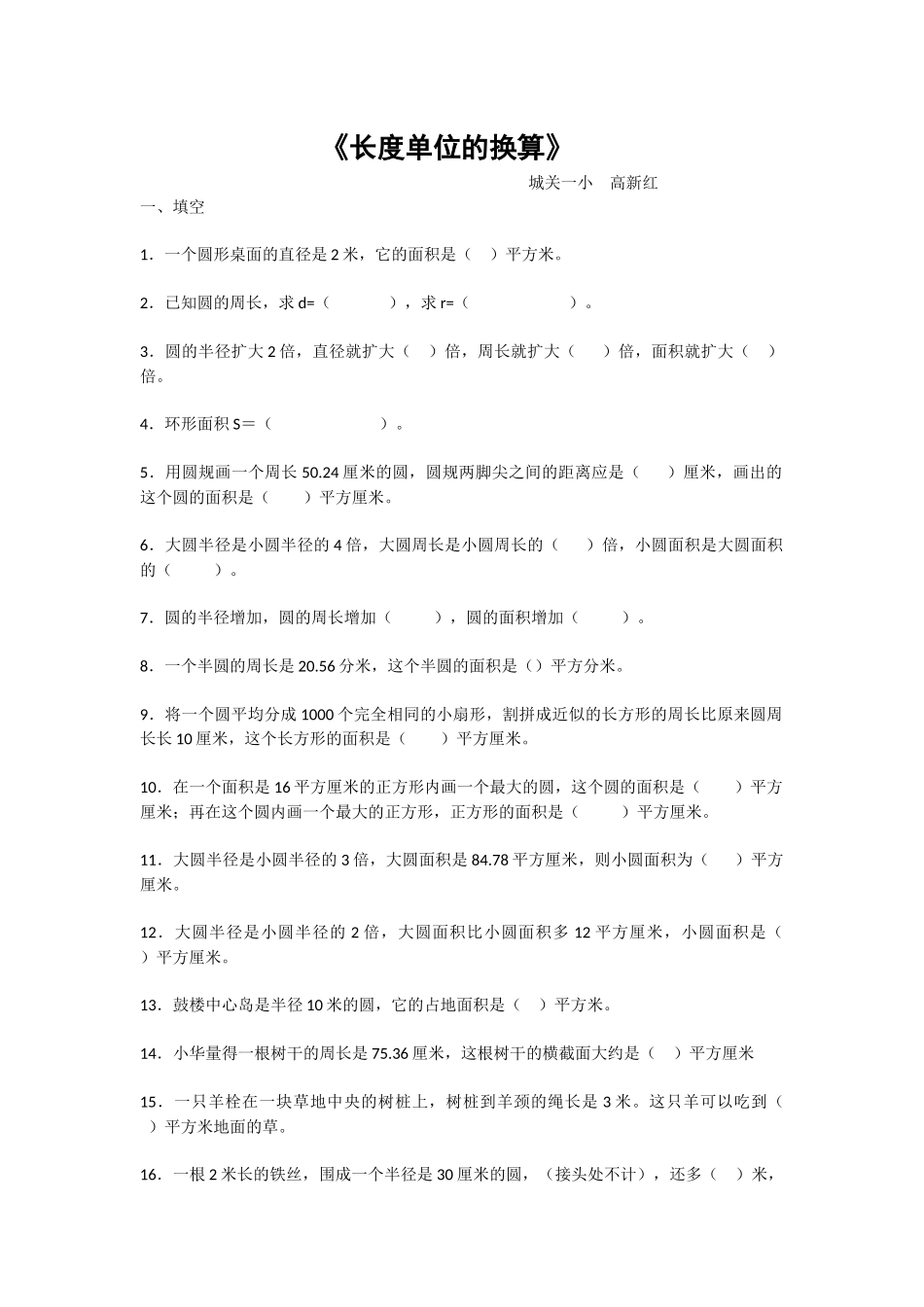 六年级圆的面积测试题_第1页