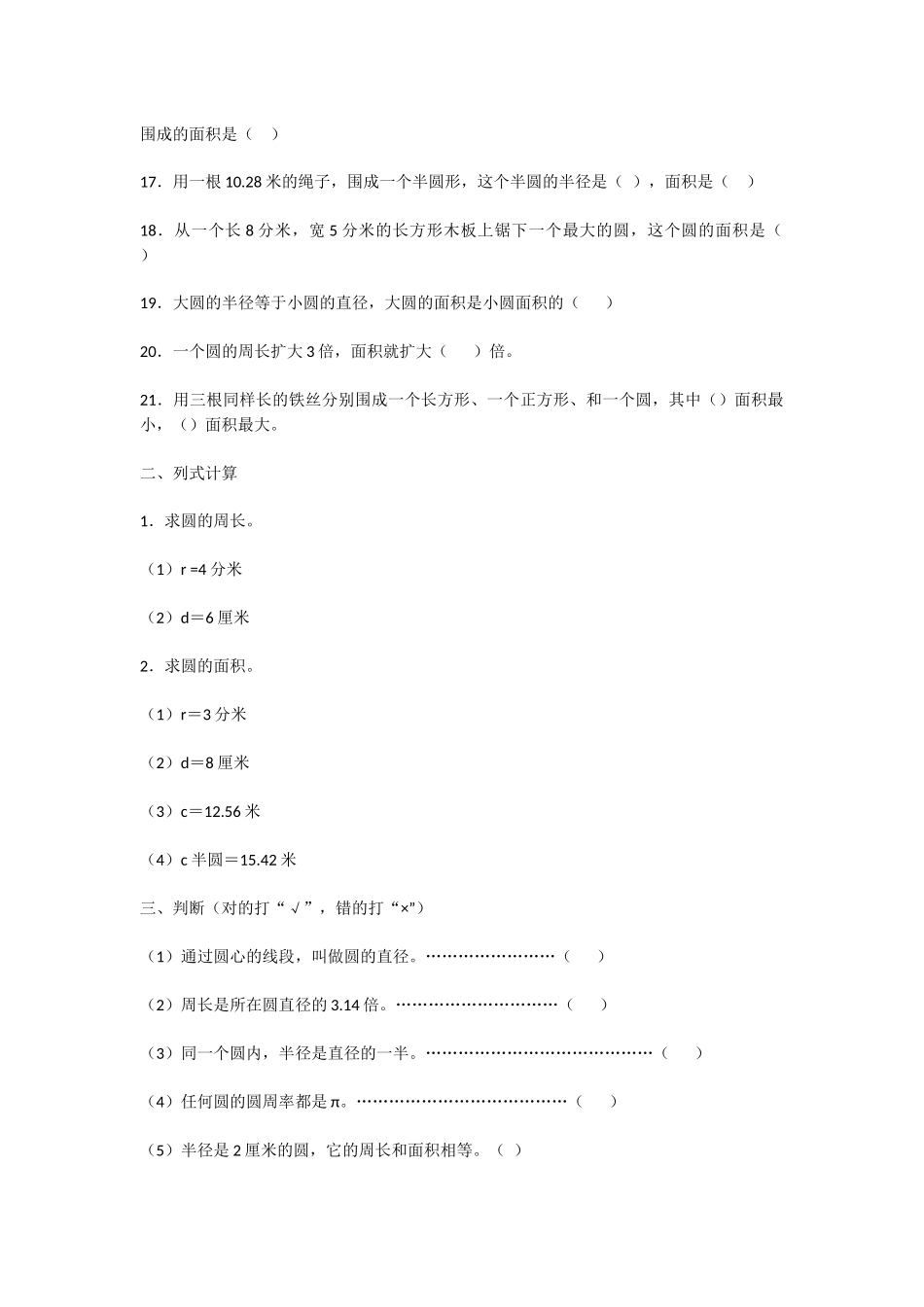 六年级圆的面积测试题_第2页