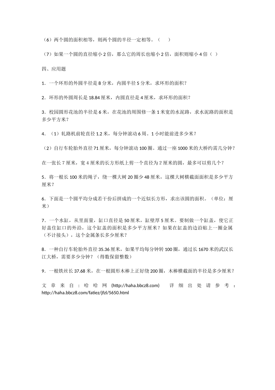 六年级圆的面积测试题_第3页