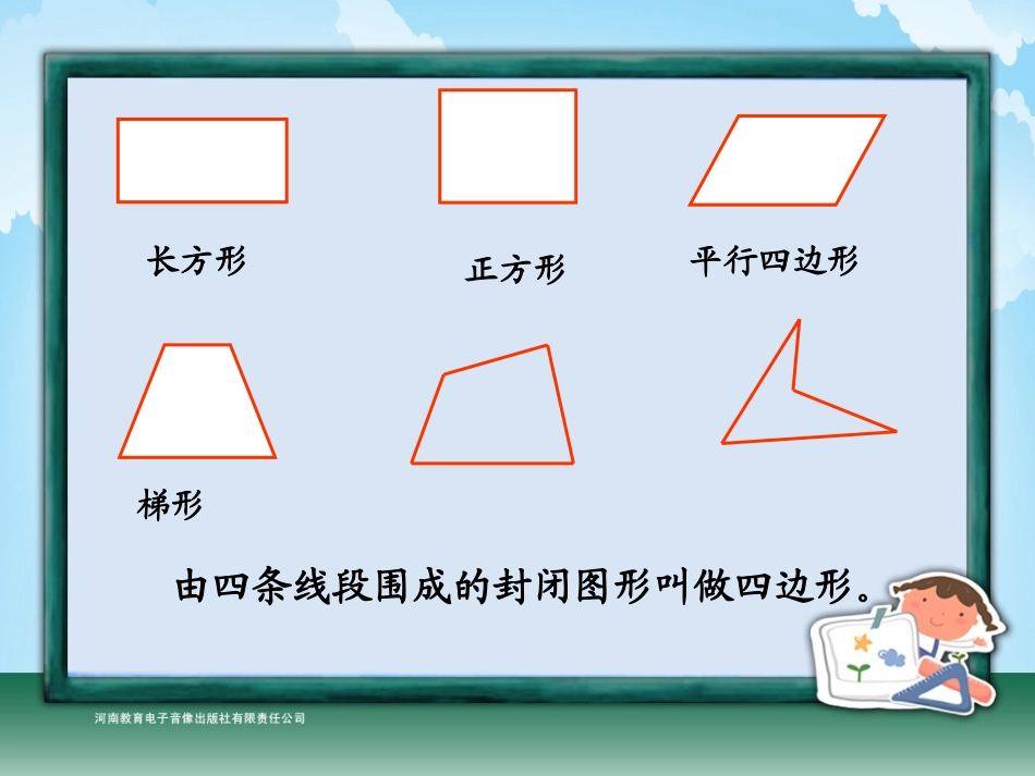 四年级-第四单元-平行四边形和梯形_第2页
