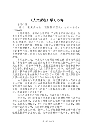 《人文课程》学习心得