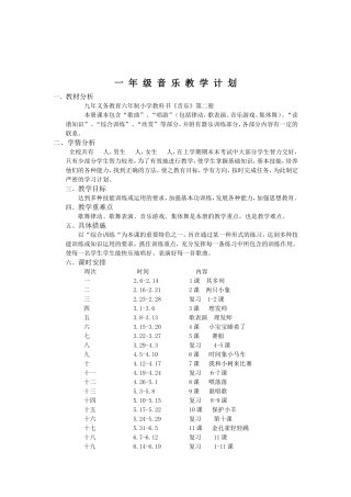 1年级音乐教学计划