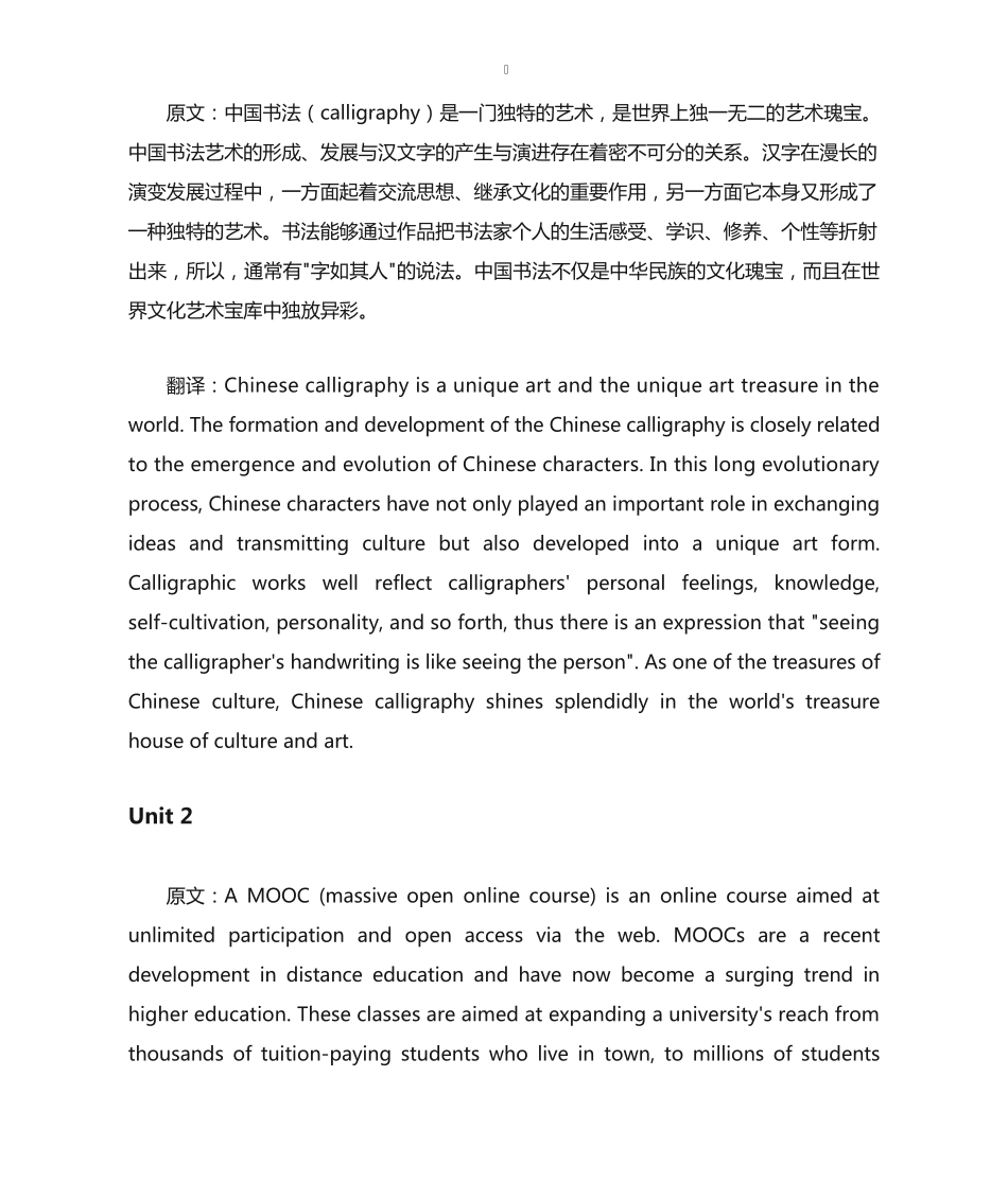 新视野大学英语(第三版)读写教程第二册课后翻译答案 _第2页