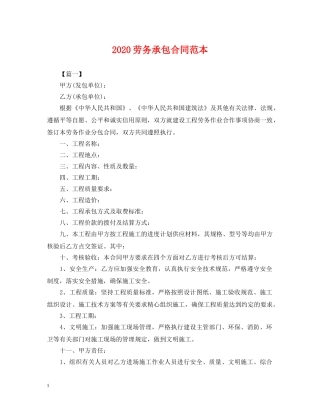 2024劳务承包合同范本