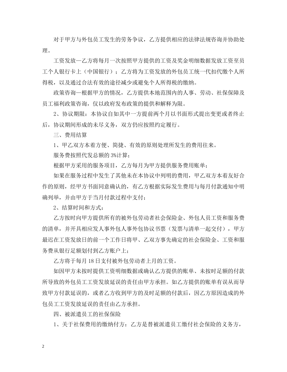2024劳务外包的合同范本_第2页