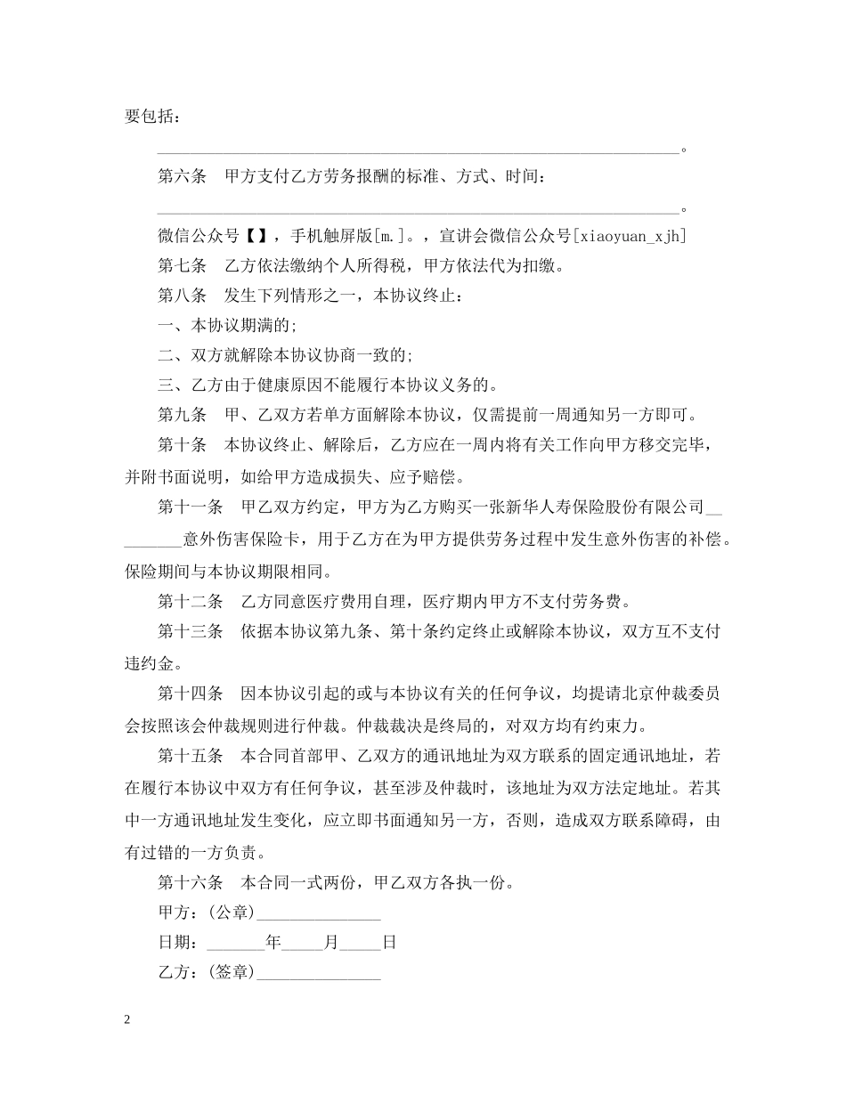 2024劳务合同范文_第2页