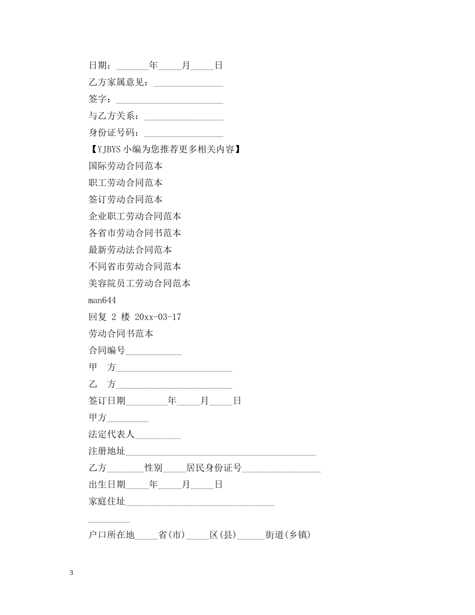 2024劳务合同范文_第3页