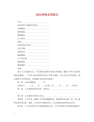 2024劳务合同范文