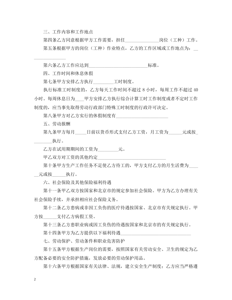 2024劳务派遣合同范本【三篇】_第2页