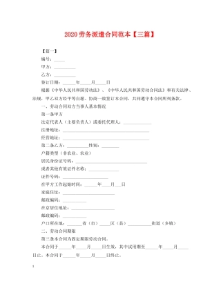 2024劳务派遣合同范本【三篇】