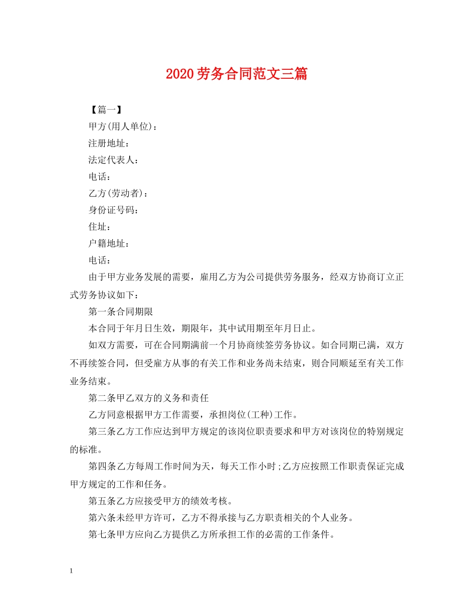 2024劳务合同范文三篇_第1页