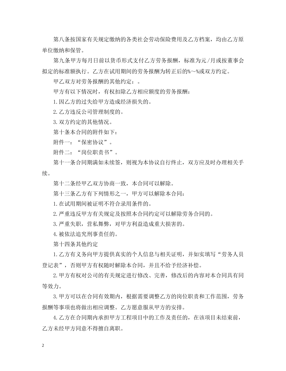 2024劳务合同范文三篇_第2页