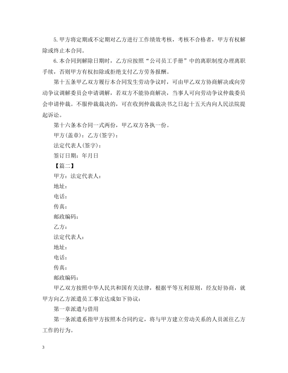 2024劳务合同范文三篇_第3页