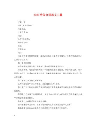 2024劳务合同范文三篇