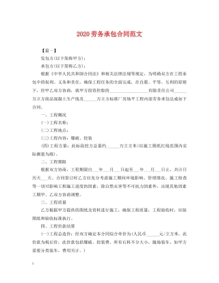 2024劳务承包合同范文