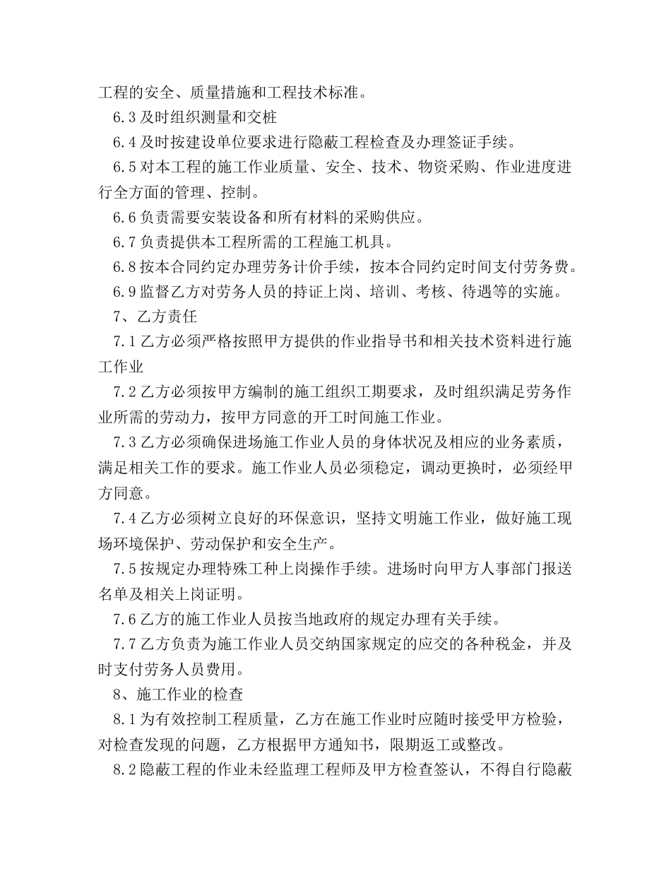 2024劳务用工合同范本精选_第2页