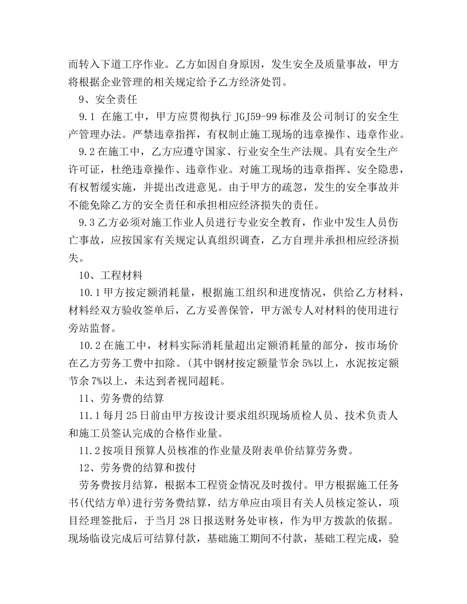 2024劳务用工合同范本精选_第3页