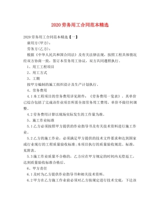 2024劳务用工合同范本精选