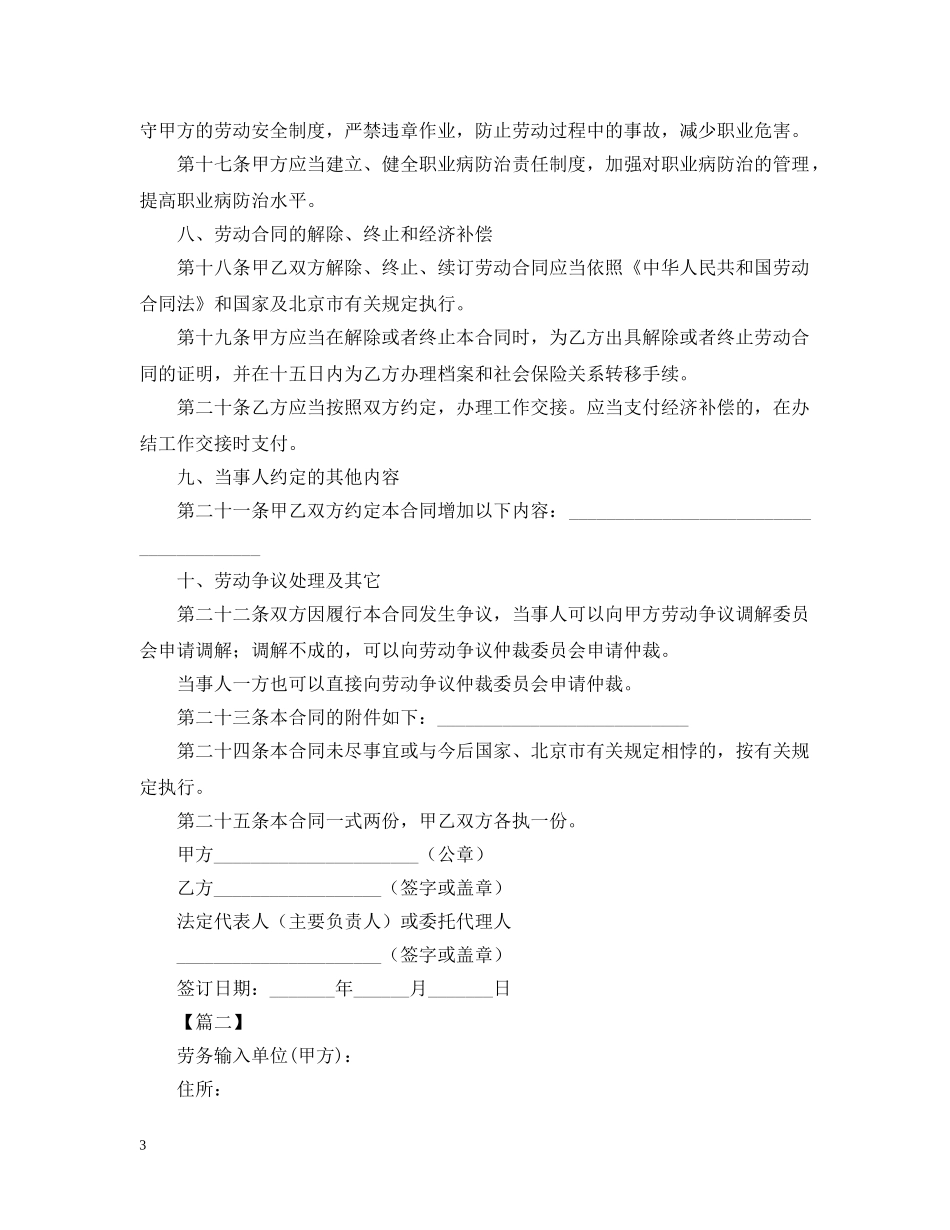 2024劳务派遣合同范本_第3页