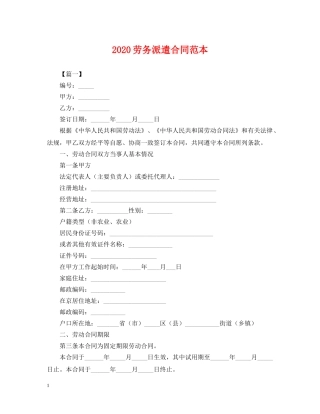 2024劳务派遣合同范本