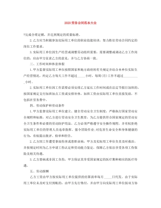 2024劳务合同范本大全