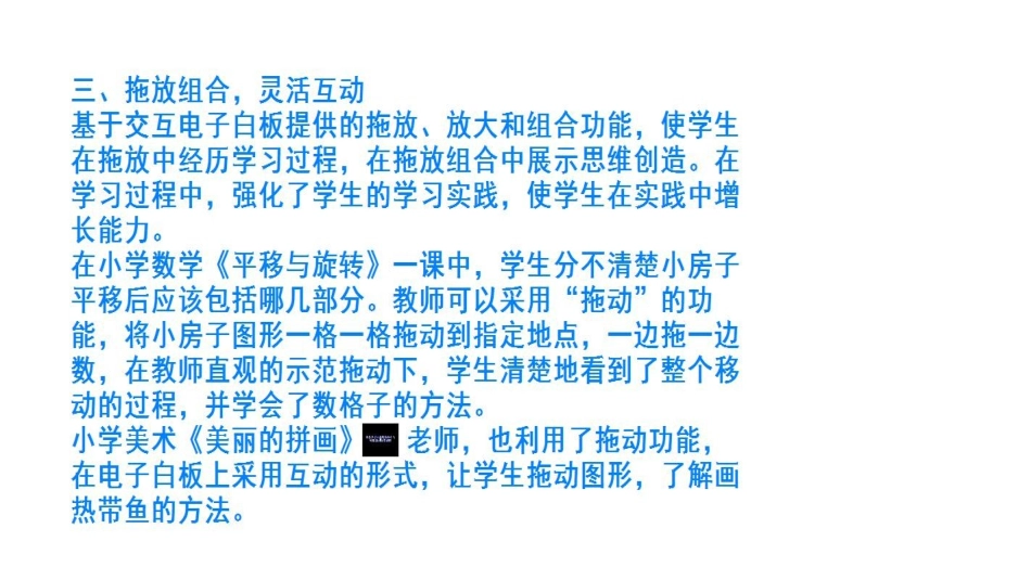 交互式电子白板的八种常用功能_第3页