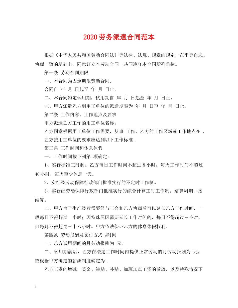 2024劳务派遣合同范本2_第1页