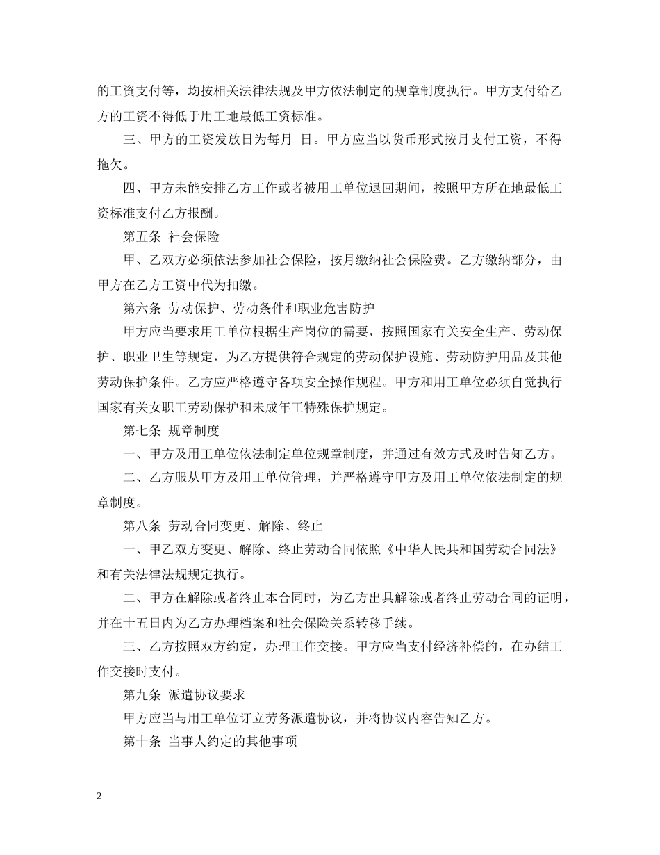 2024劳务派遣合同范本2_第2页