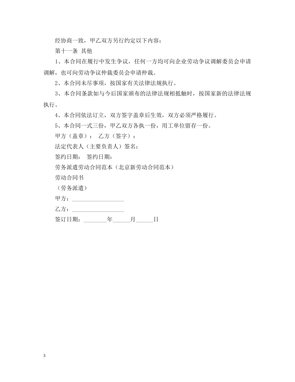 2024劳务派遣合同范本2_第3页
