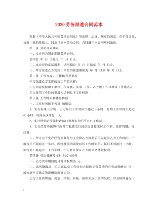 2024劳务派遣合同范本2