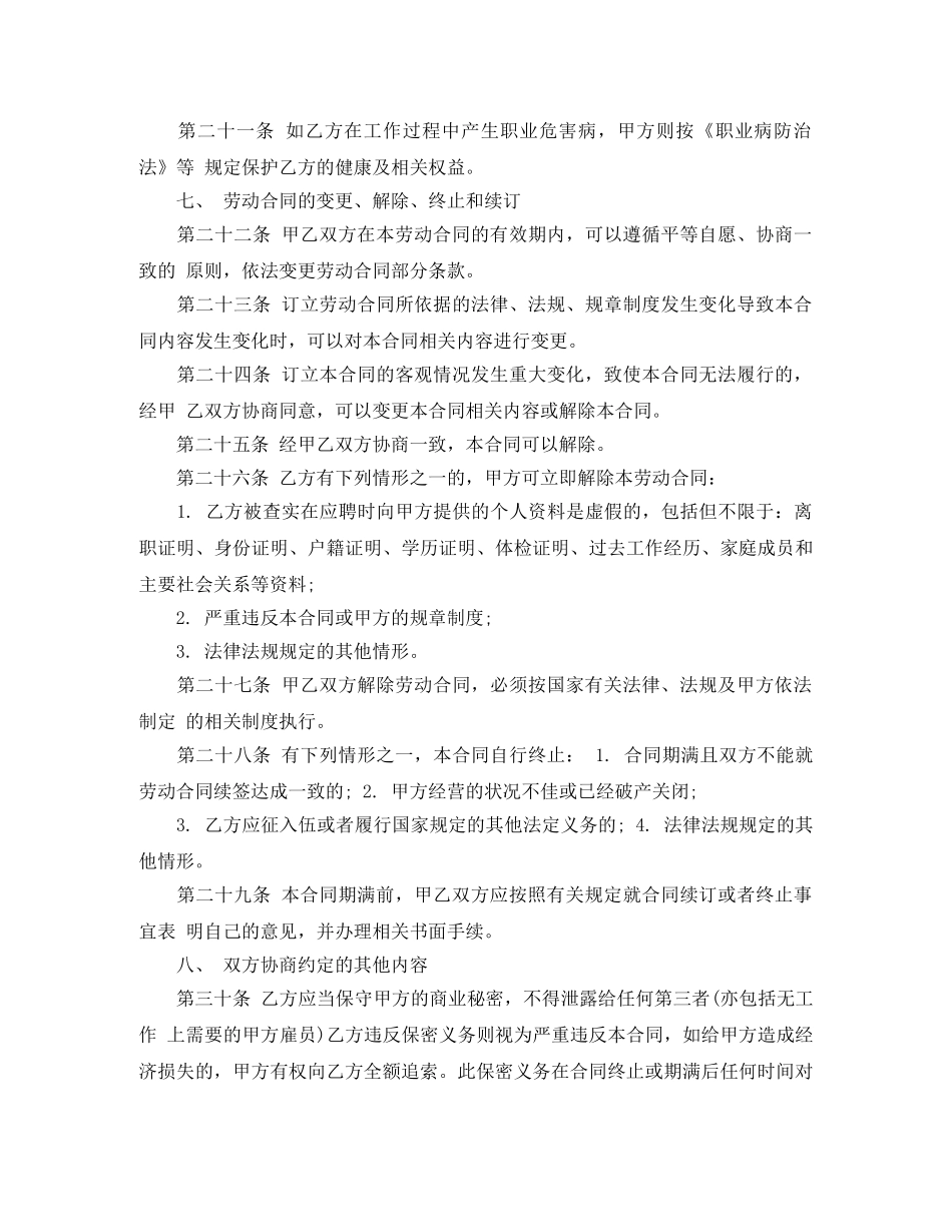 2024劳动合同书范本下载(1)_第2页