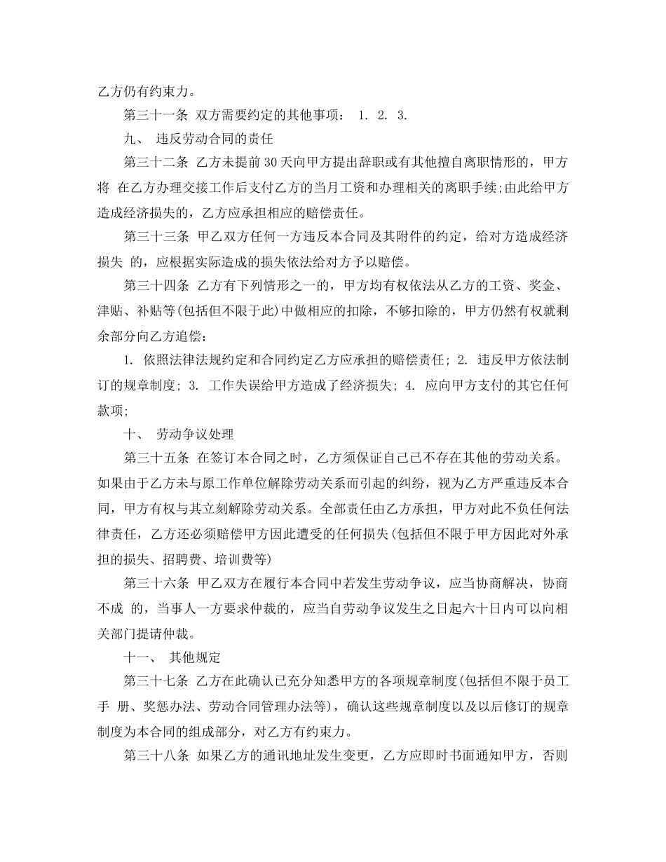 2024劳动合同书范本下载(1)_第3页