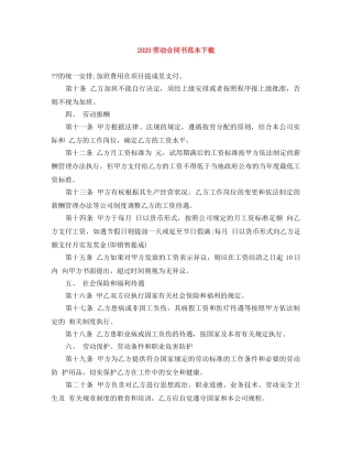 2024劳动合同书范本下载(1)