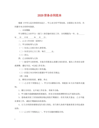 2024劳务合同范本