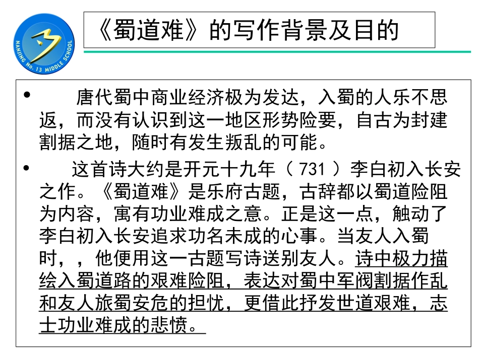 李白蜀道难将进酒_第3页