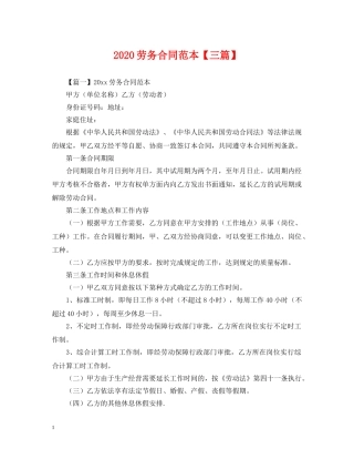 2024劳务合同范本【三篇】