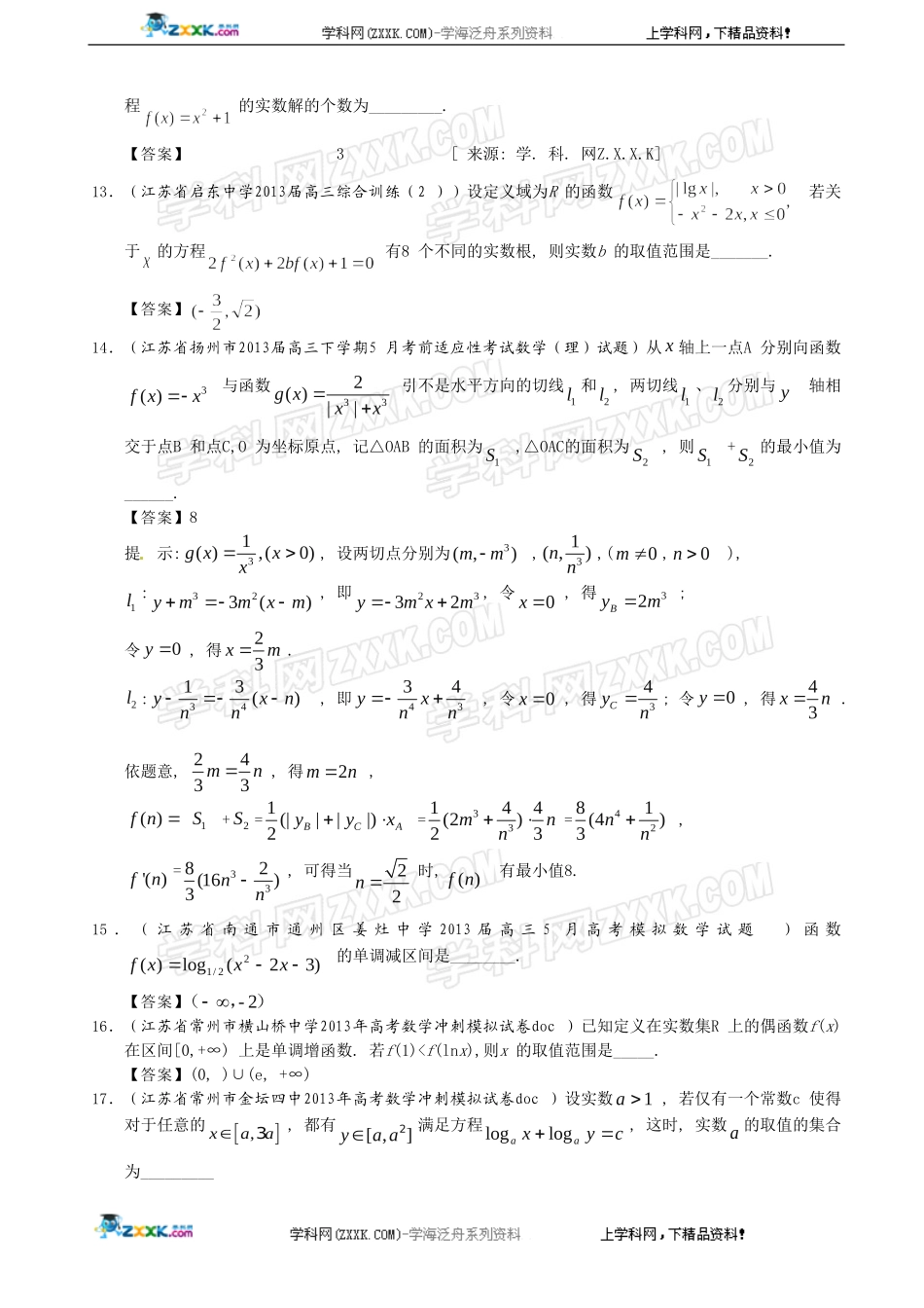 江苏省2013届高三最新数学(精选试题26套)分类汇编2：函数_第3页