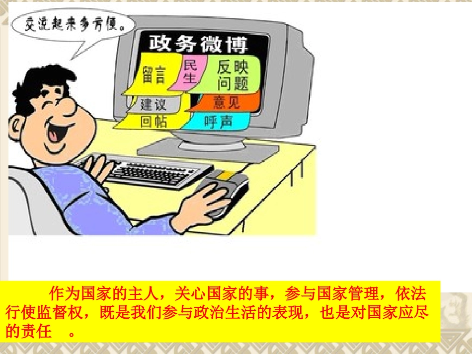 人民当家做主的法治国家_第1页