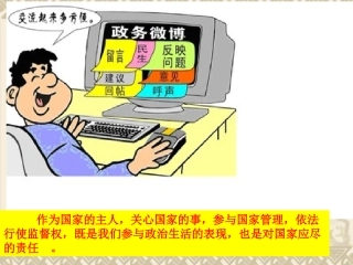 人民当家做主的法治国家