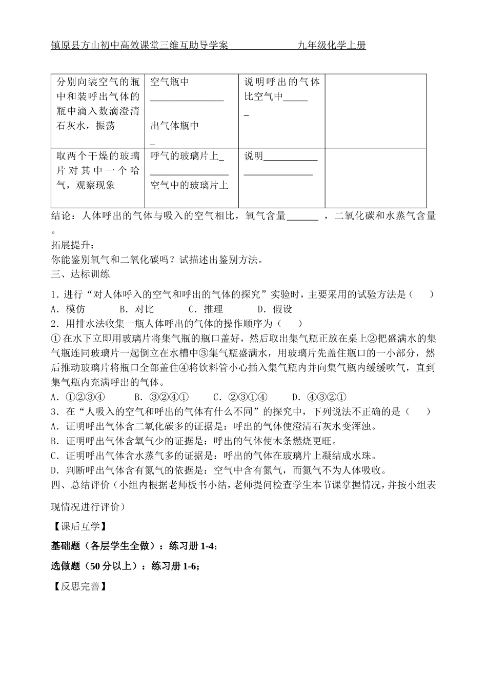 课题2化学是一门以实验为基础的科学2_第2页