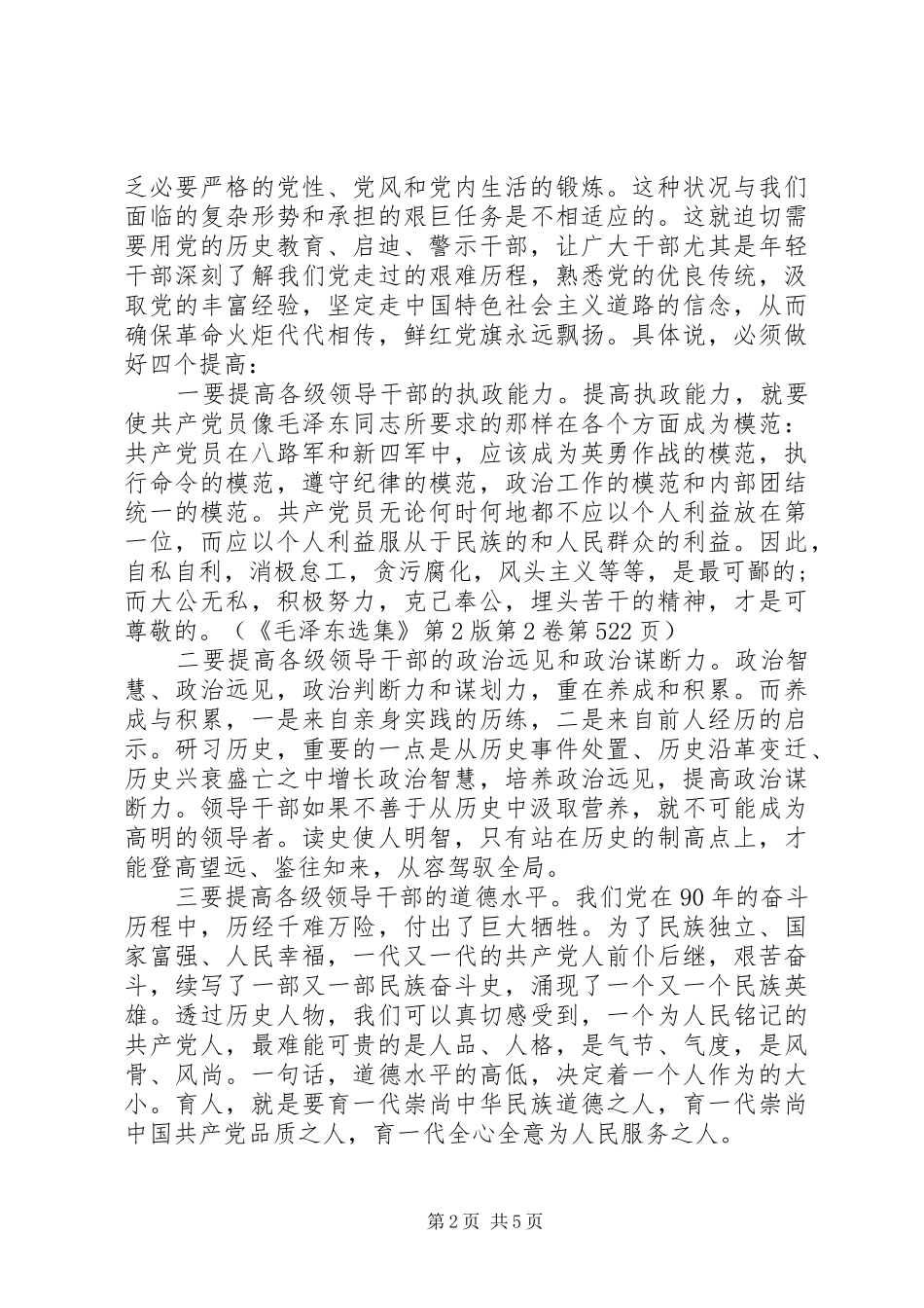 观看党史心得体会3篇 (3)_第2页