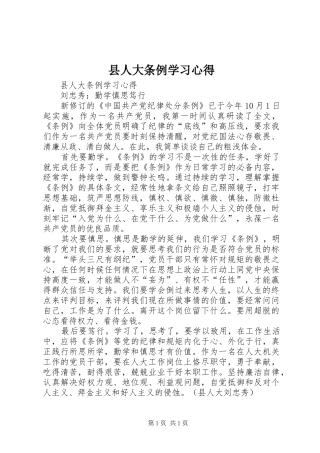 县人大条例学习心得