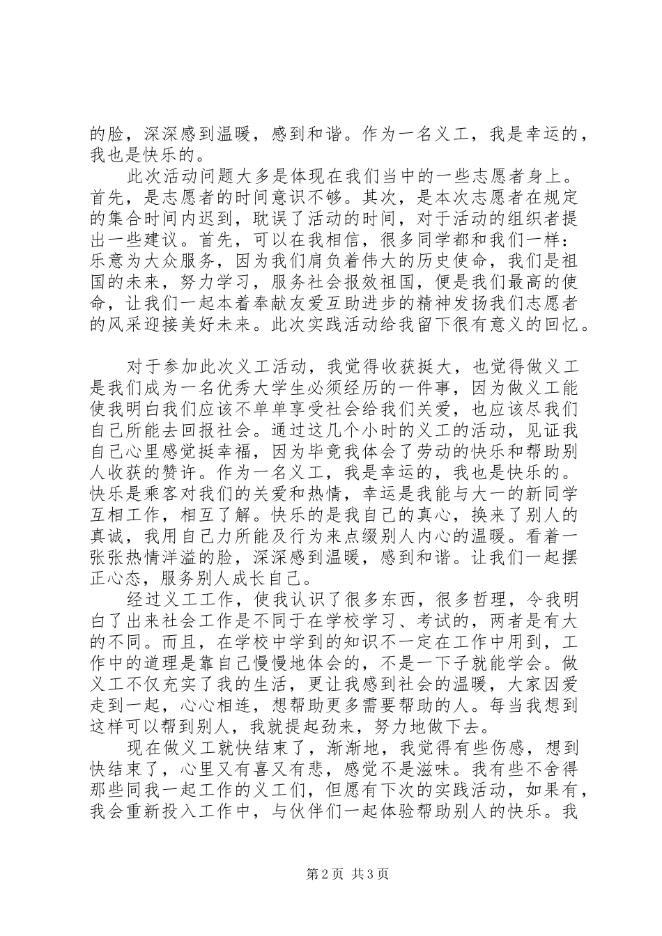 地铁站活动心得_第2页